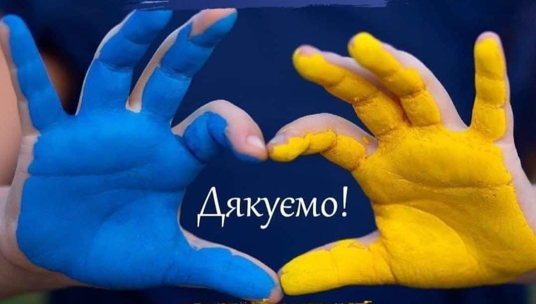дякуємо україна