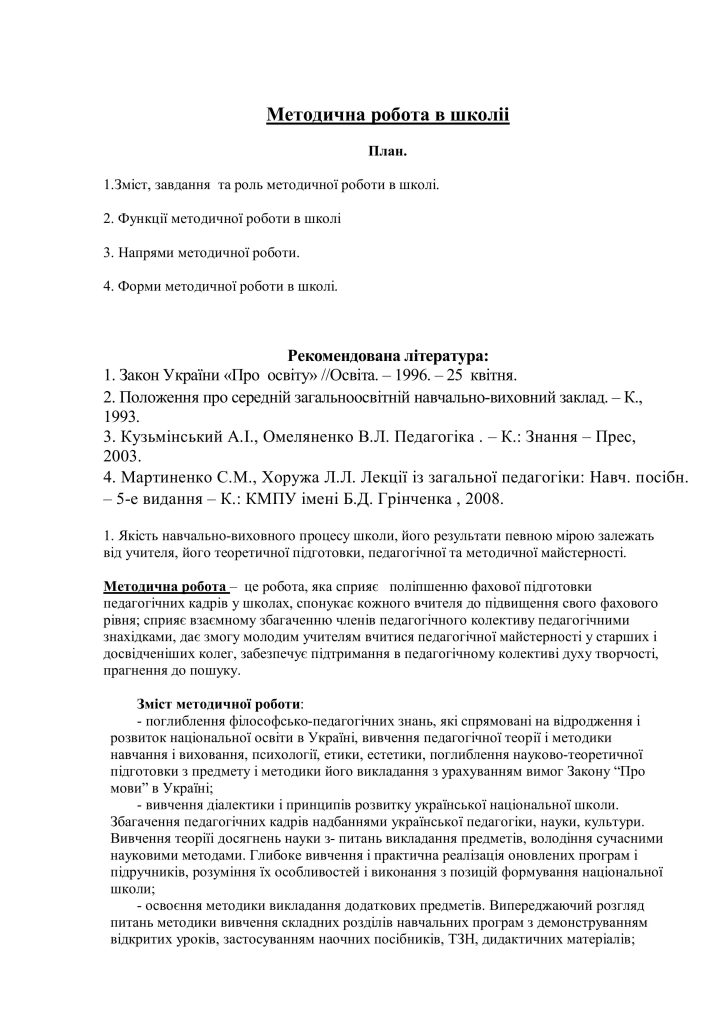 методична робота в школі. зображення 0