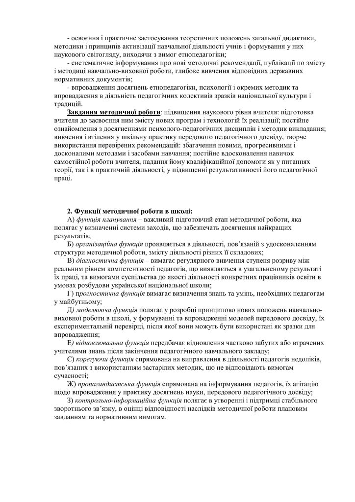 методична робота в школі. зображення 1