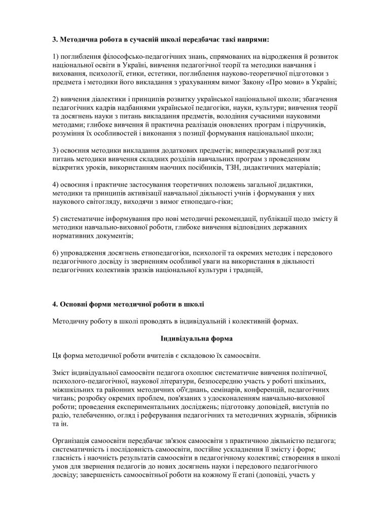 методична робота в школі. зображення 2