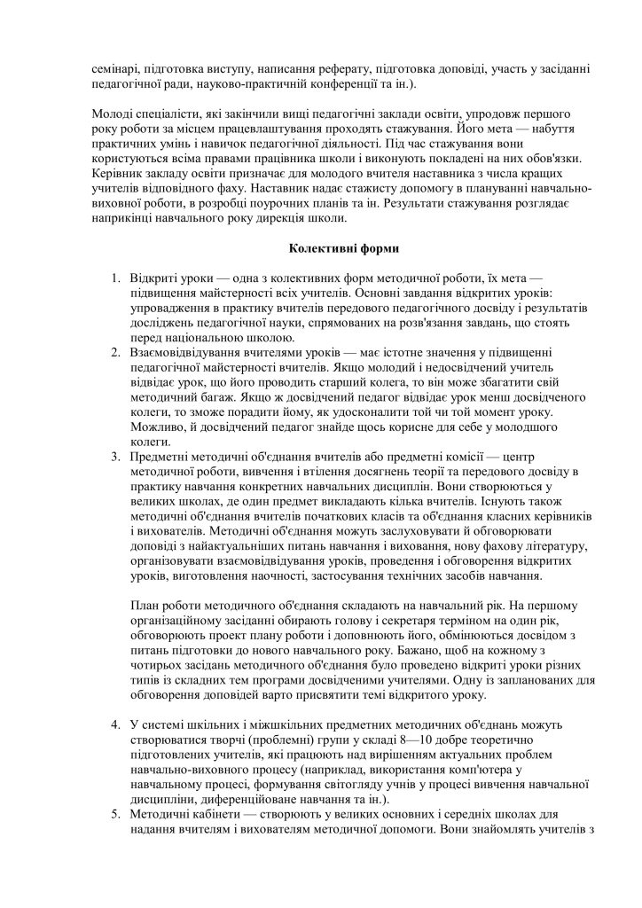 методична робота в школі. зображення 3