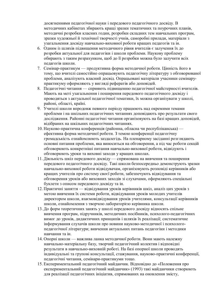 методична робота в школі. зображення 4