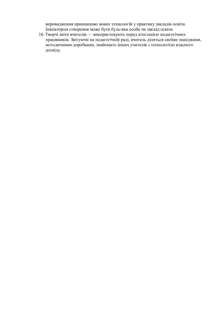 методична робота в школі. зображення 5